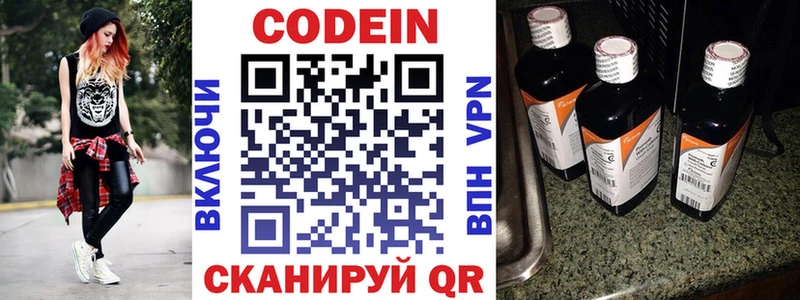 Codein Purple Drank  Новочеркасск 